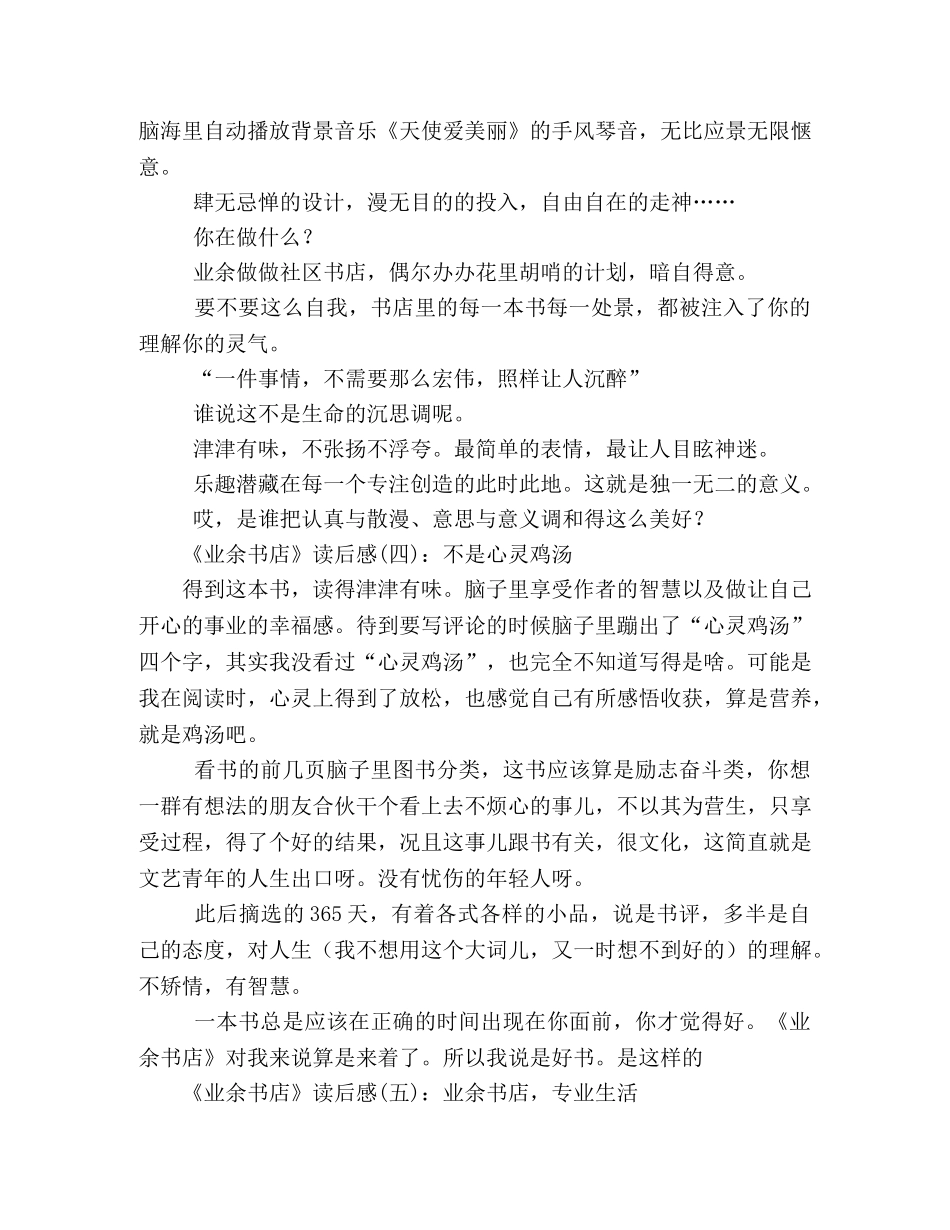 《业余书店》读后感精选10篇 _第2页