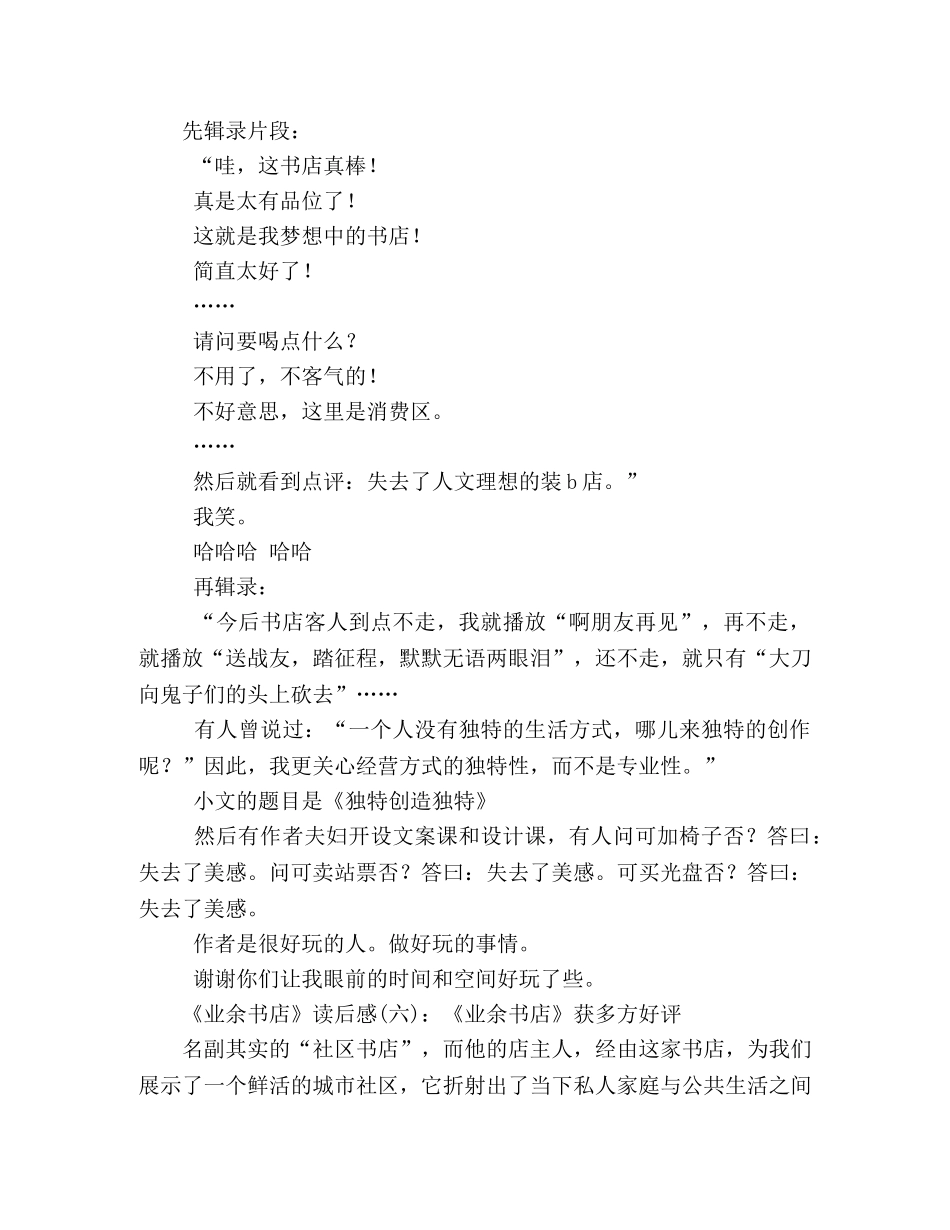 《业余书店》读后感精选10篇 _第3页