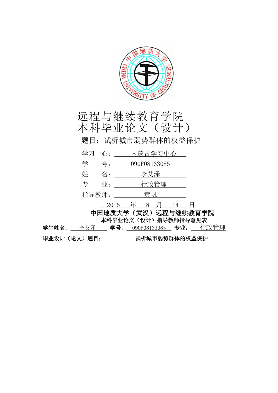 试析城市弱势群体的权益保护 _第1页