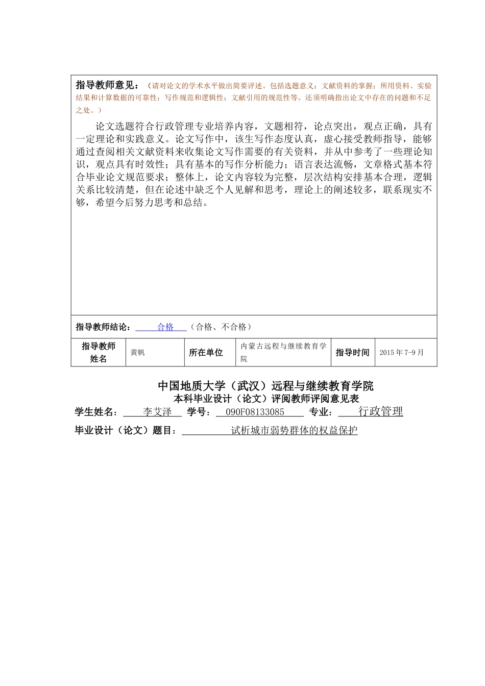 试析城市弱势群体的权益保护 _第2页