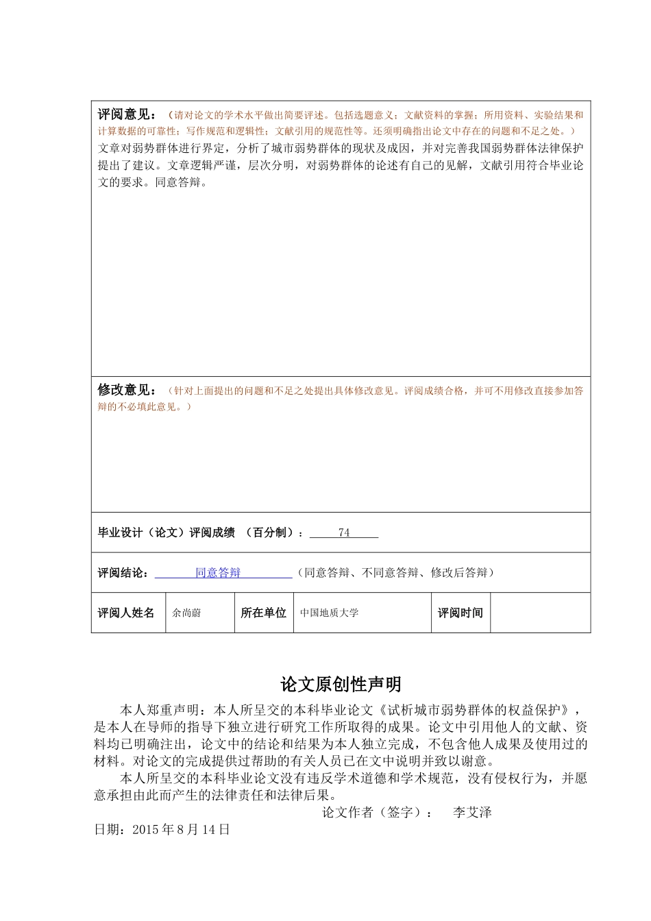 试析城市弱势群体的权益保护 _第3页