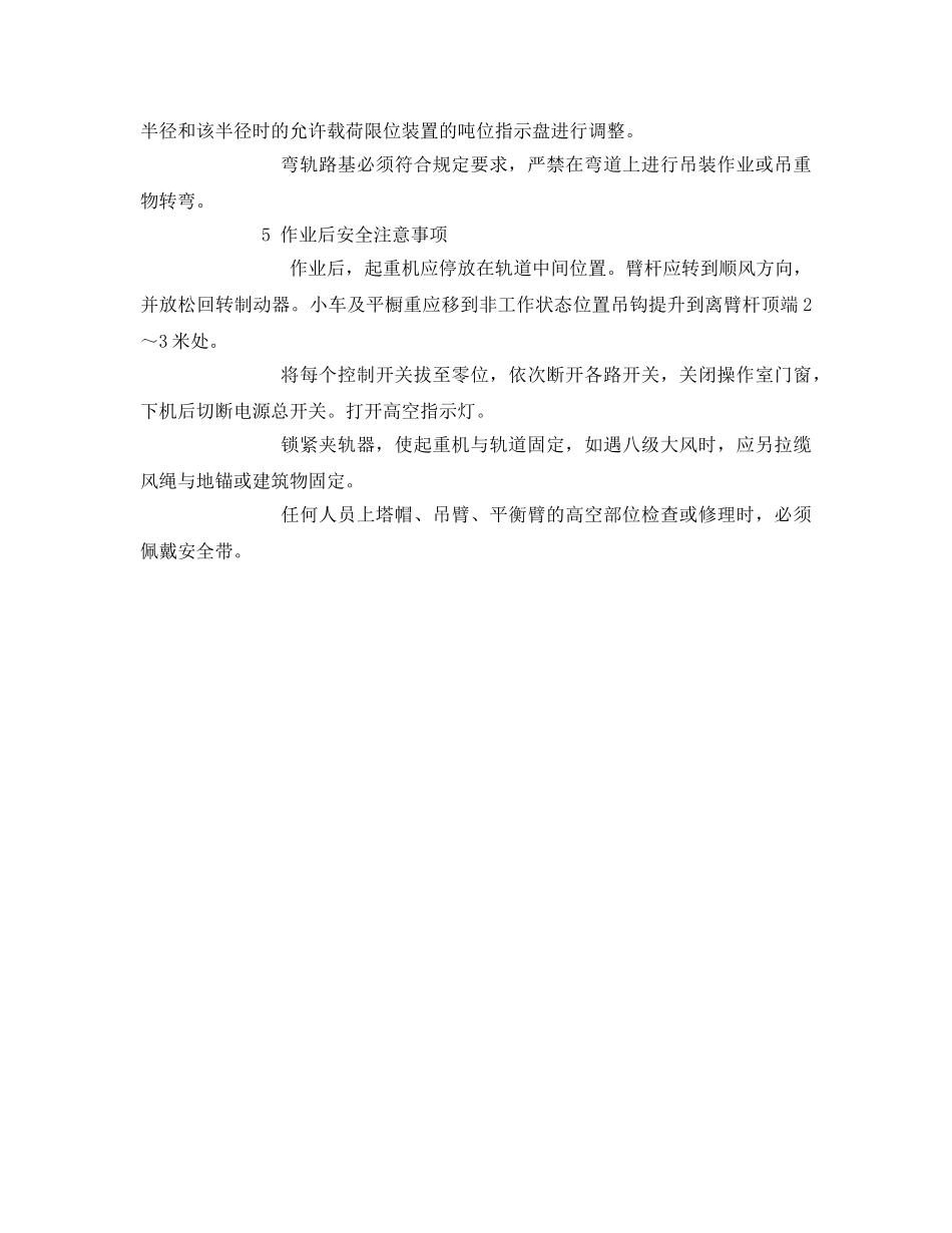 《管理资料-技术交底》之塔式超重机作业安全技术交底 _第3页