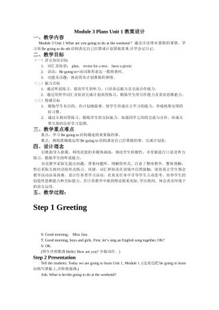 module 3 plans unit 1 what are you going to do at the weekend 教案（外研社七年级下） (2)doc--初中英语 