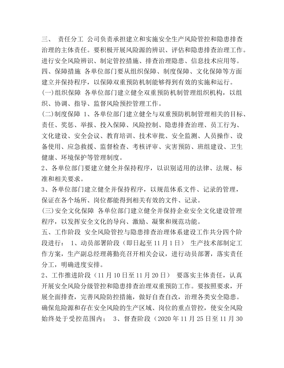 【双重预防机制工作实施方案】 企业双重预防机制实施方案 _第2页