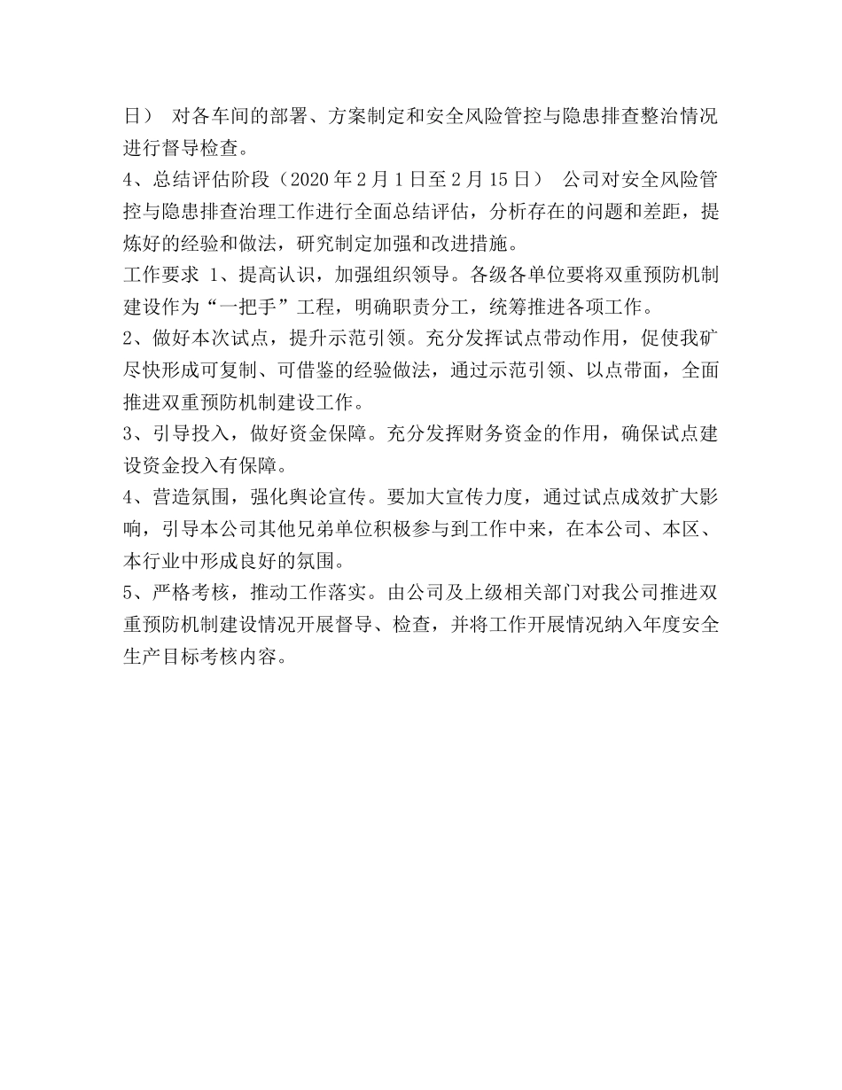 【双重预防机制工作实施方案】 企业双重预防机制实施方案 _第3页