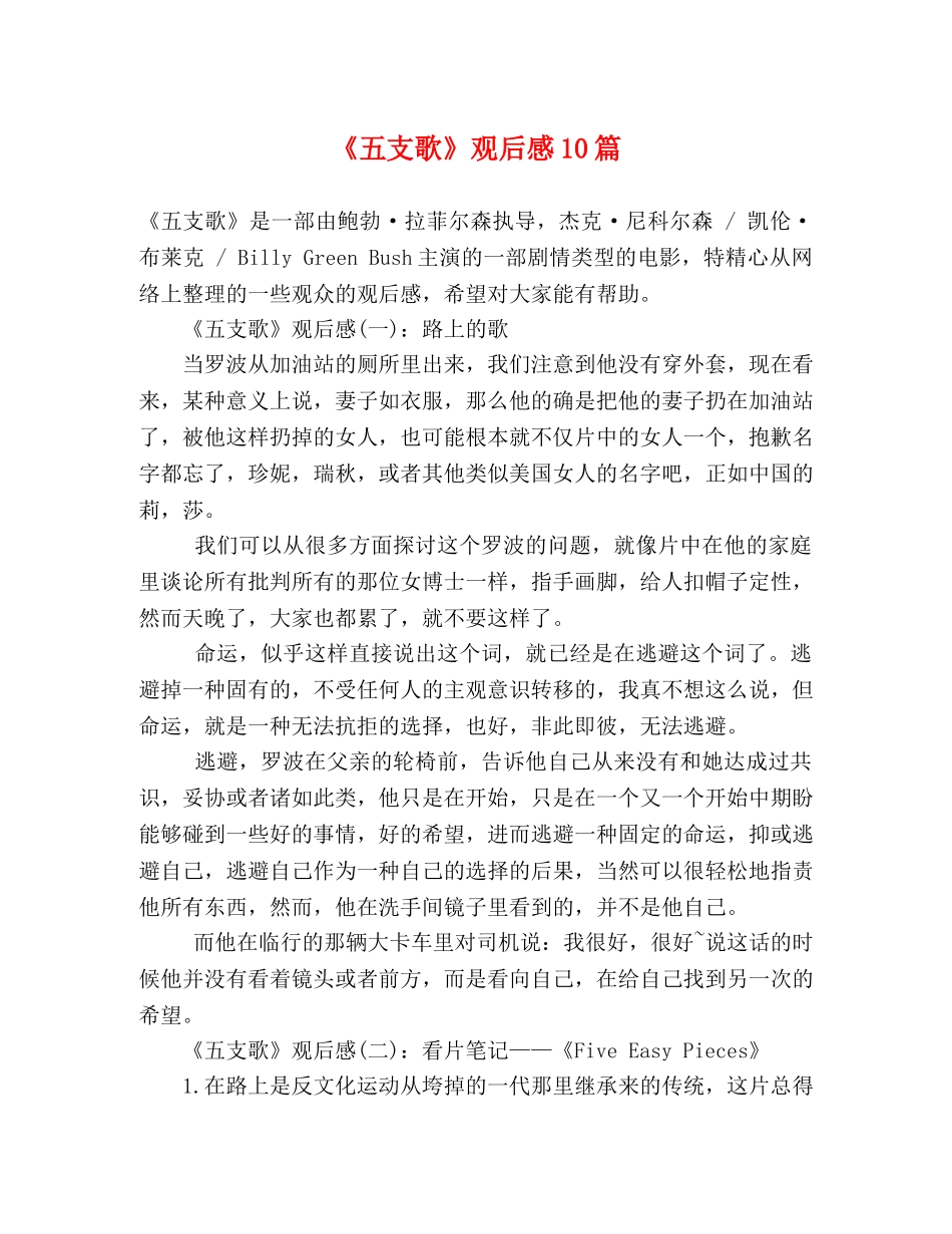 《五支歌》观后感10篇 _第1页