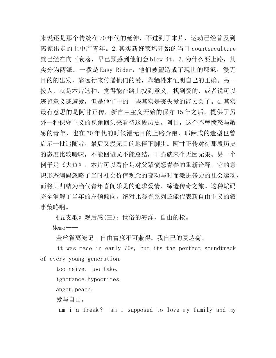 《五支歌》观后感10篇 _第2页