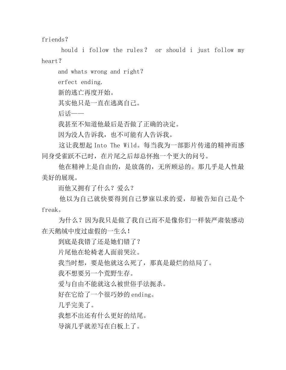 《五支歌》观后感10篇 _第3页