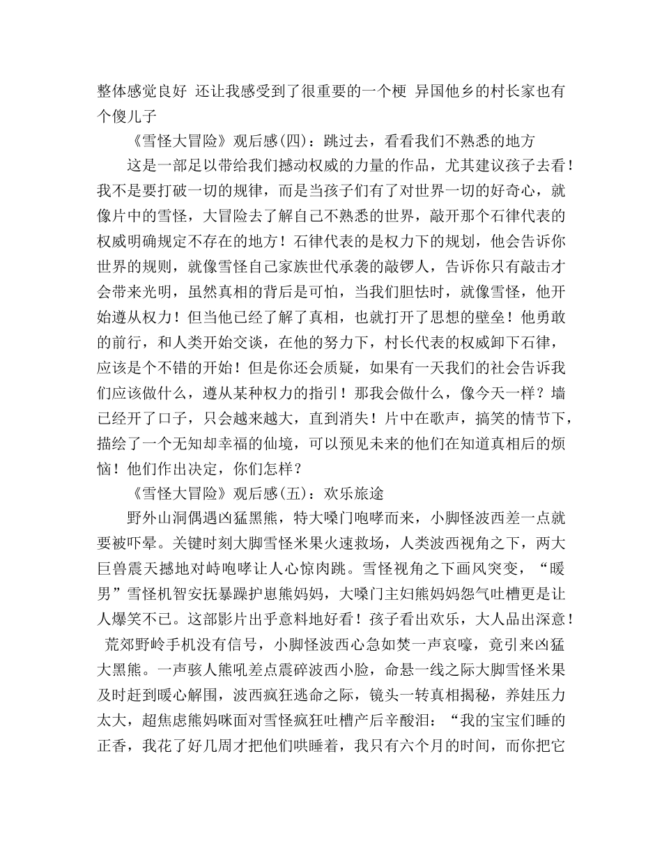 《雪怪大冒险》经典观后感10篇 _第2页
