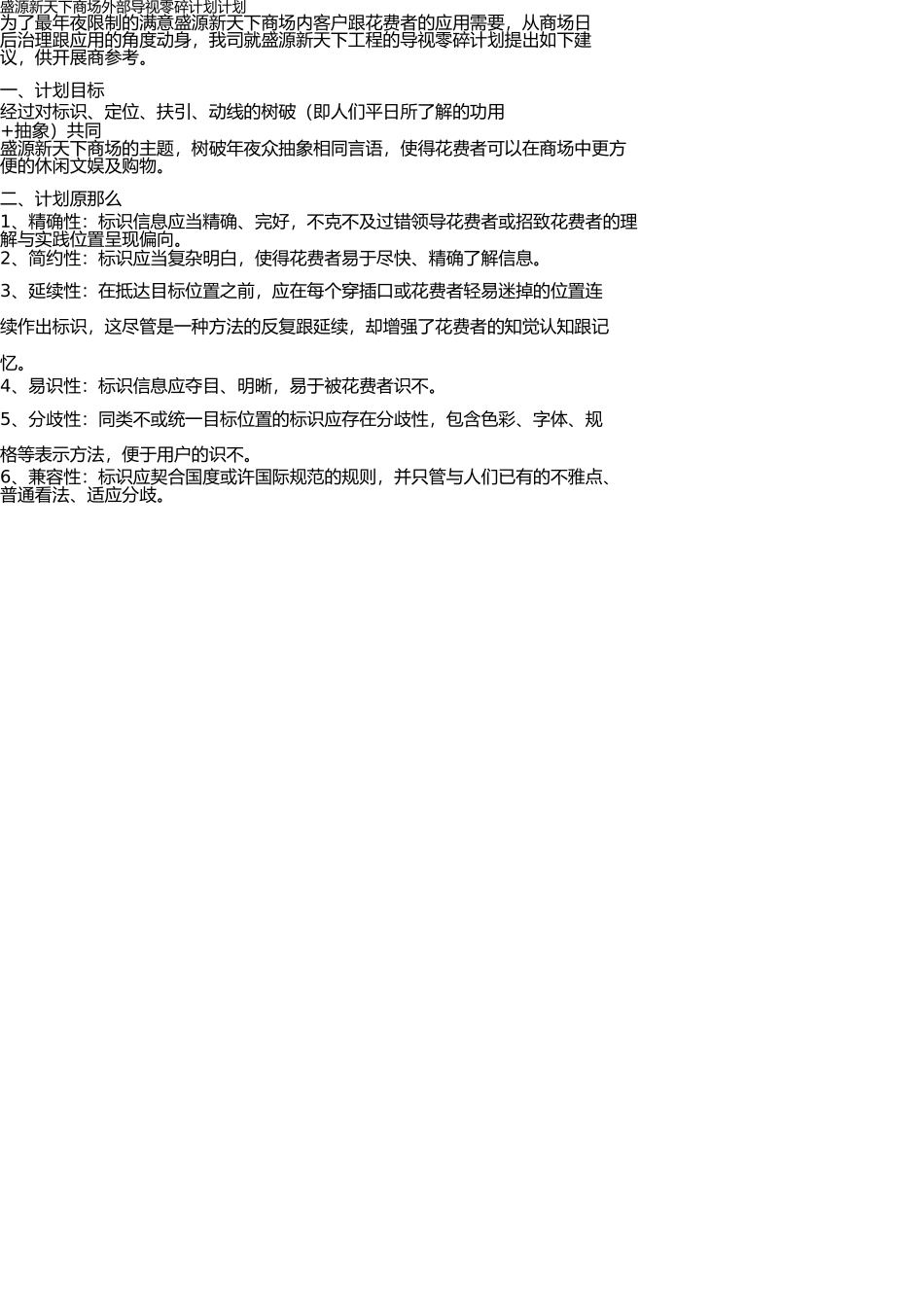 商场内部导视系统设计方案 _第1页