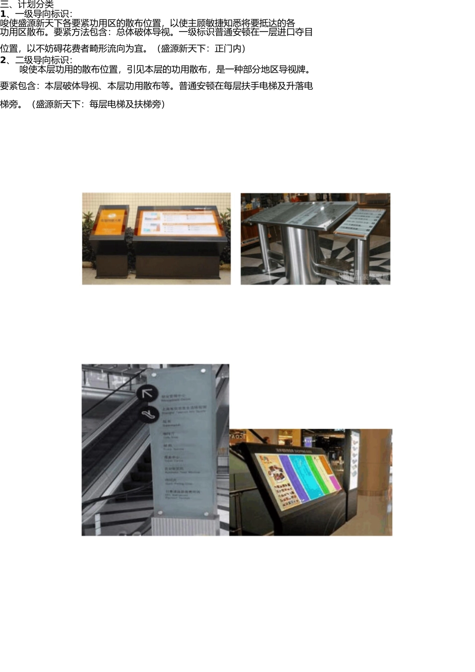 商场内部导视系统设计方案 _第2页
