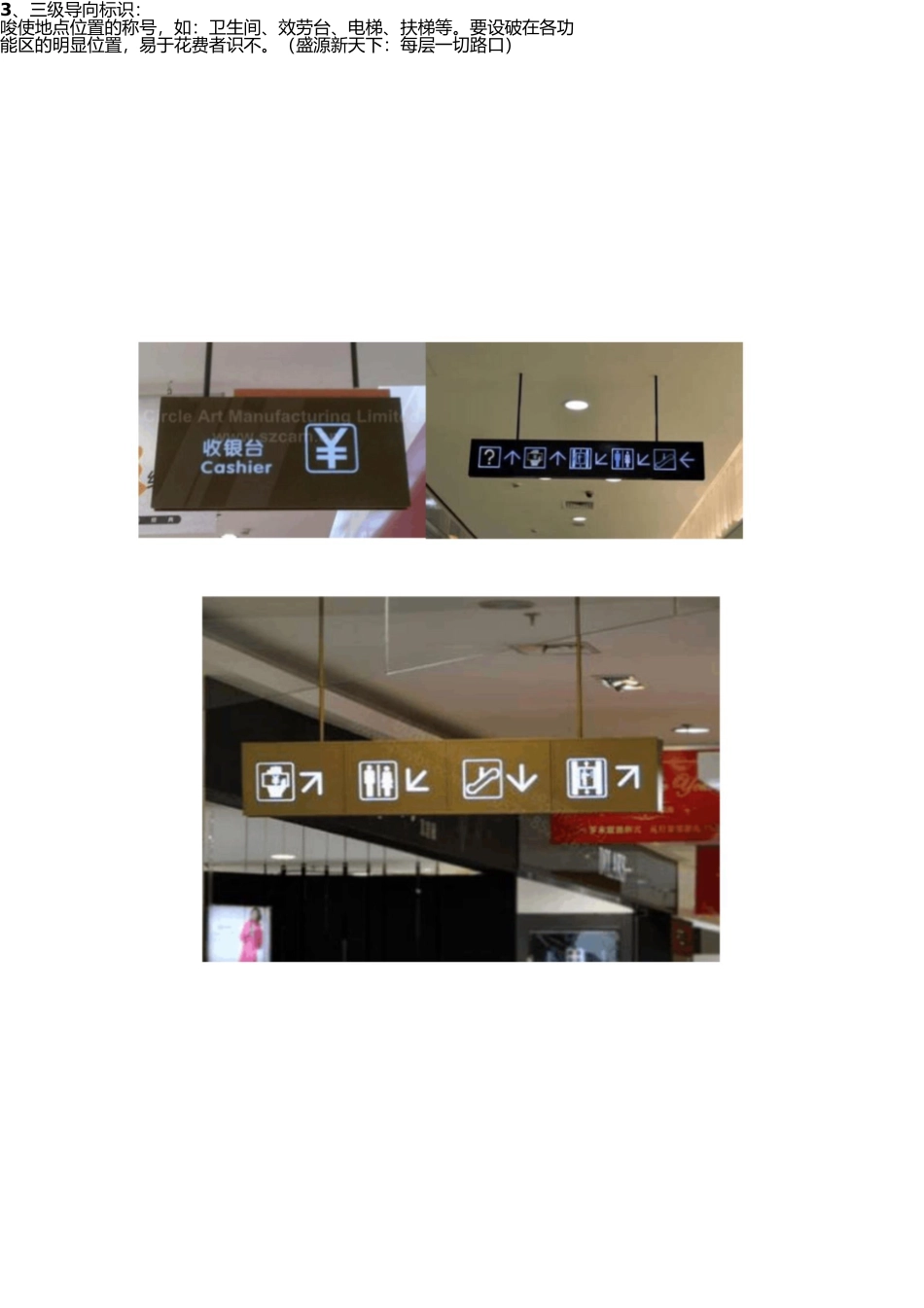 商场内部导视系统设计方案 _第3页