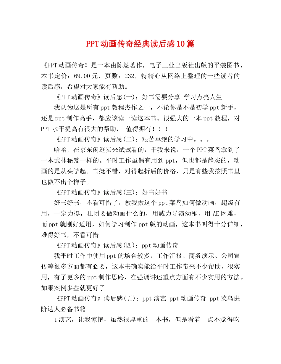 PPT动画传奇经典读后感10篇 _第1页