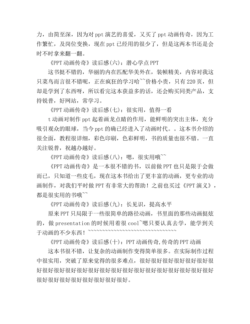 PPT动画传奇经典读后感10篇 _第2页