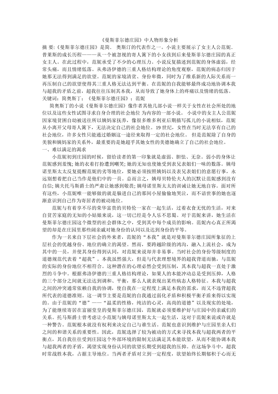 《曼斯菲尔德庄园》中人物形象分析 _第1页