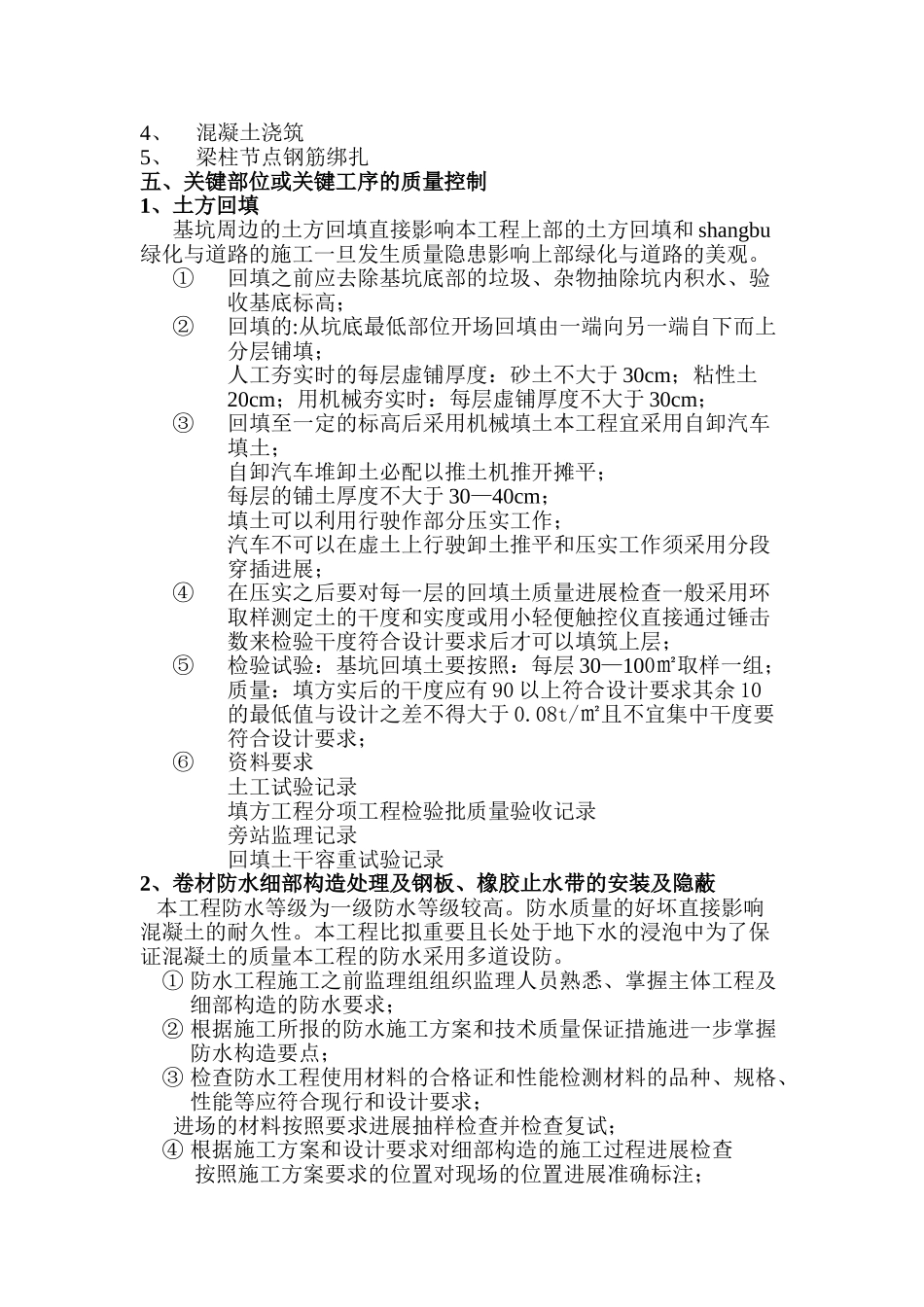 科研实验楼一期工程旁站监理方案_第3页