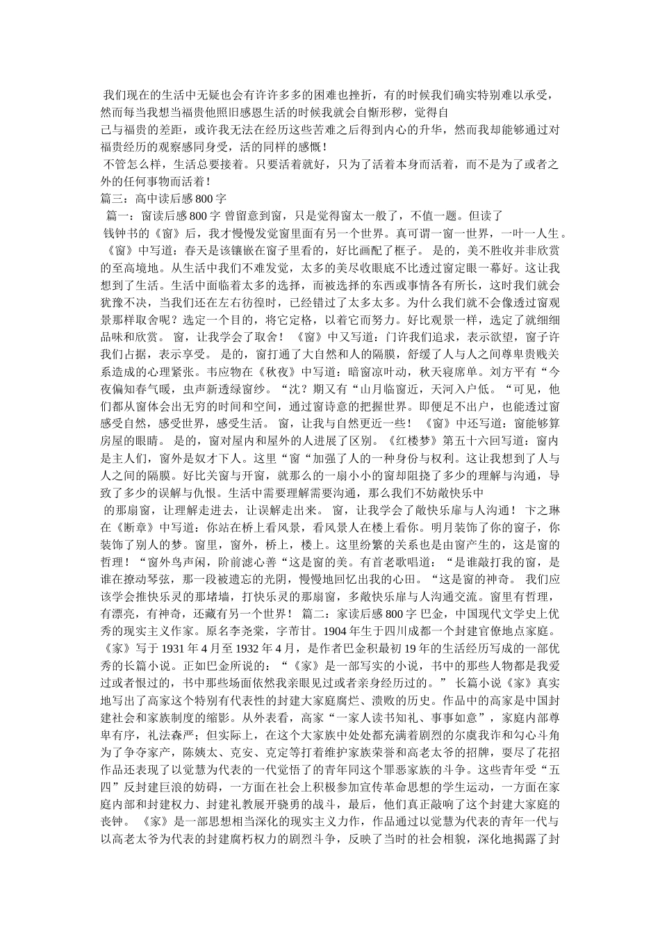 《温酒斩华雄》读后感800字 _第2页