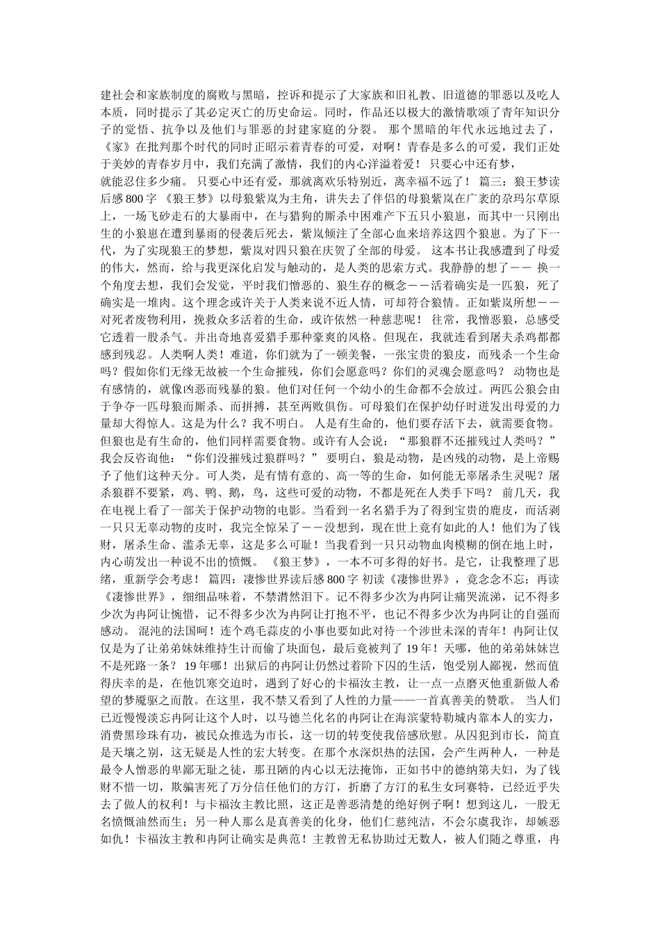 《温酒斩华雄》读后感800字 _第3页