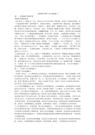 《温酒斩华雄》读后感800字 