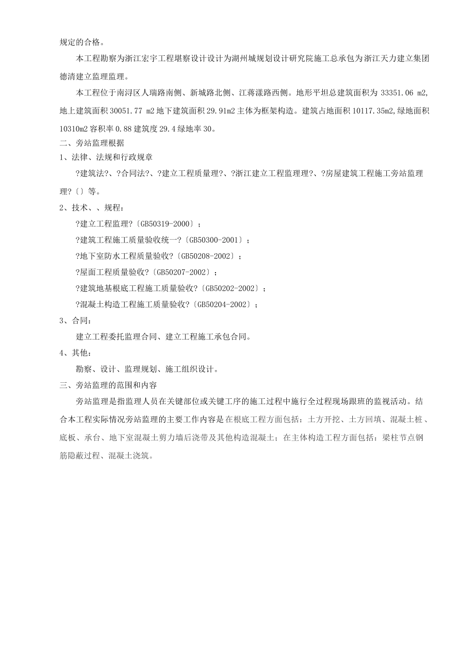 某住宅一期工程旁站监理实施细则_第3页