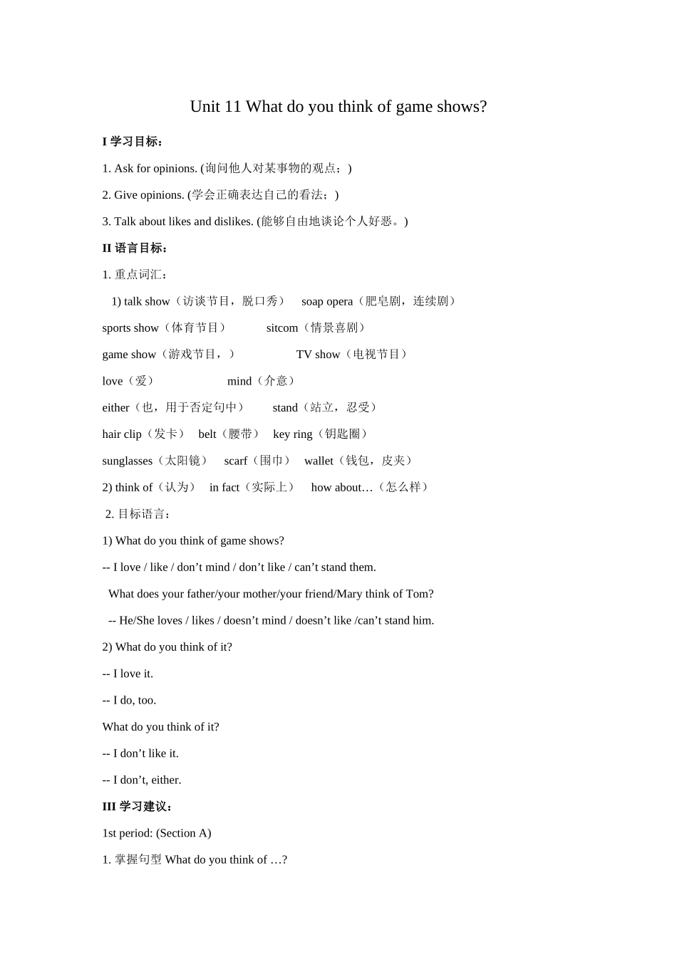 unit 11 what do you think of game shows 教案（人教新目标七年级下） (4)doc--初中英语 _第1页