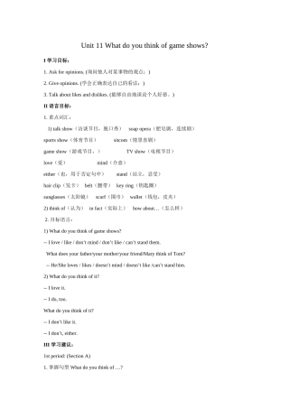 unit 11 what do you think of game shows 教案（人教新目标七年级下） (4)doc--初中英语 
