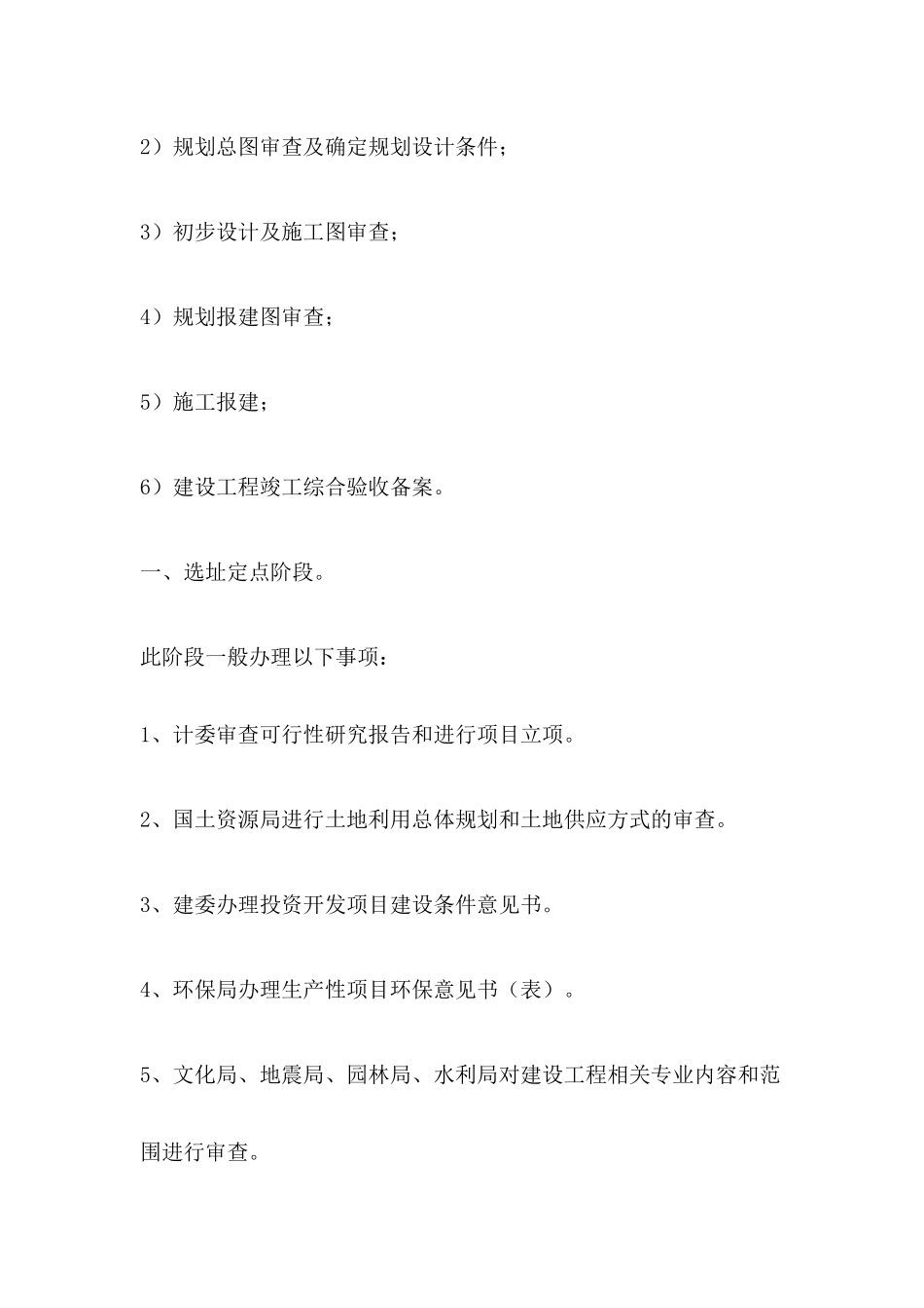 房地产开发项目行政许可所需要办理的简明流程_第2页