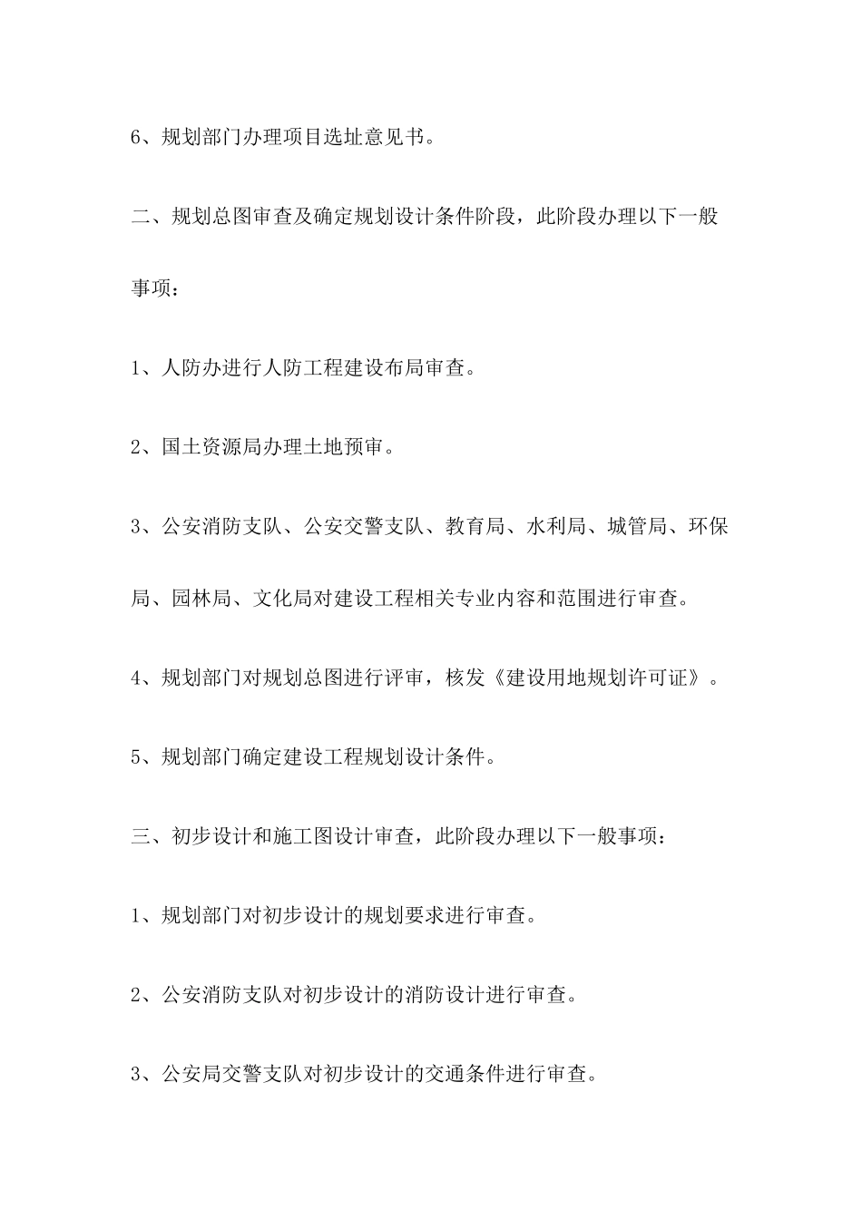 房地产开发项目行政许可所需要办理的简明流程_第3页