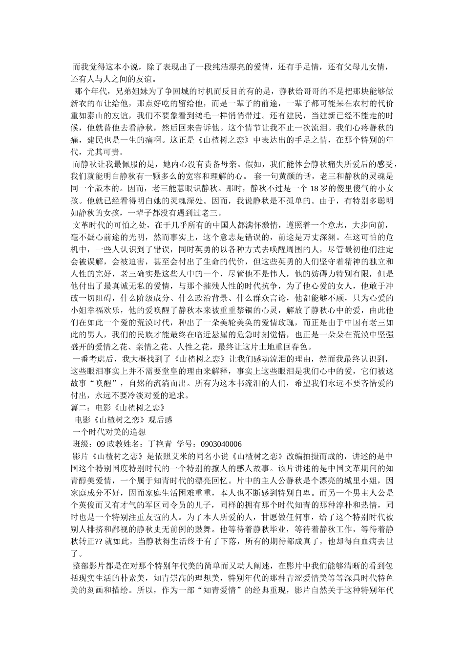 山楂树之恋观后感 _第2页