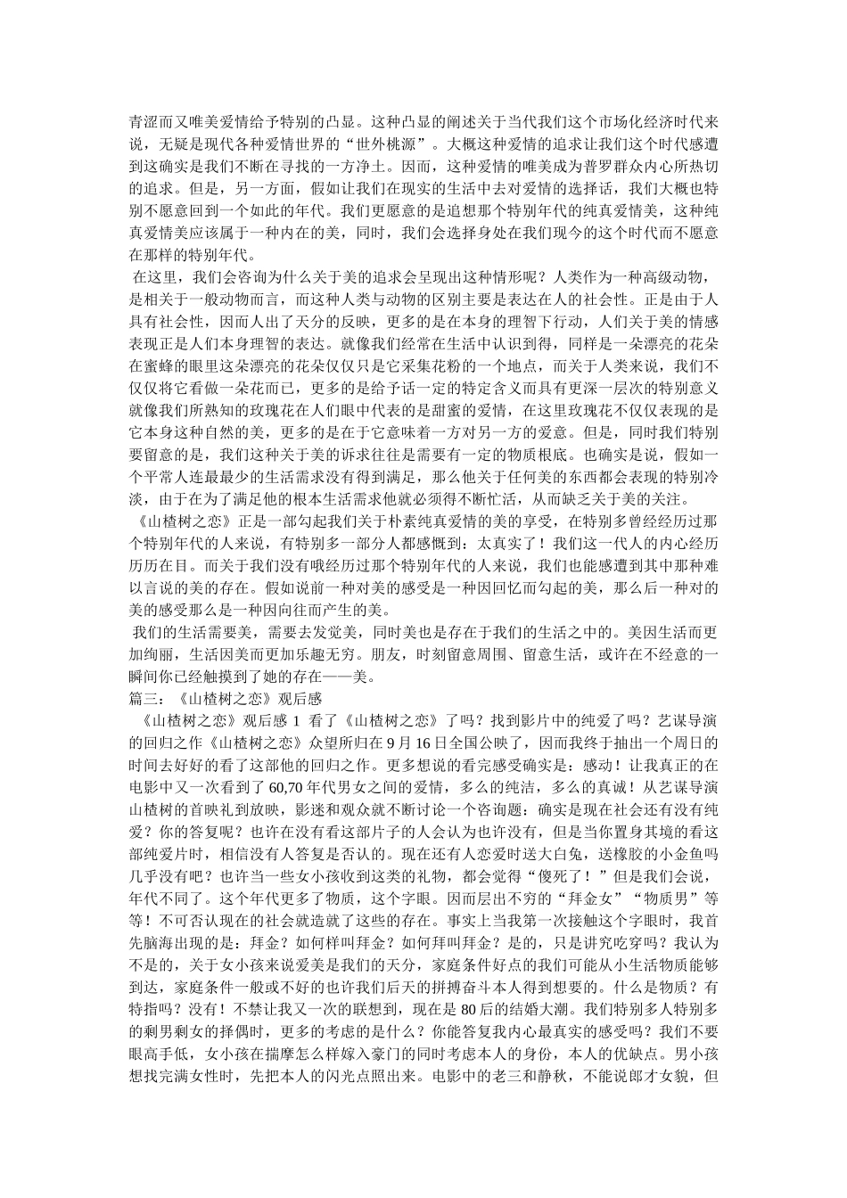 山楂树之恋观后感 _第3页