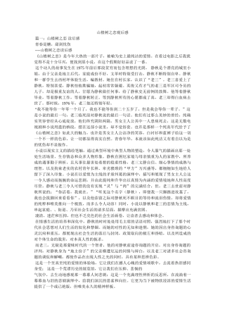 山楂树之恋观后感 