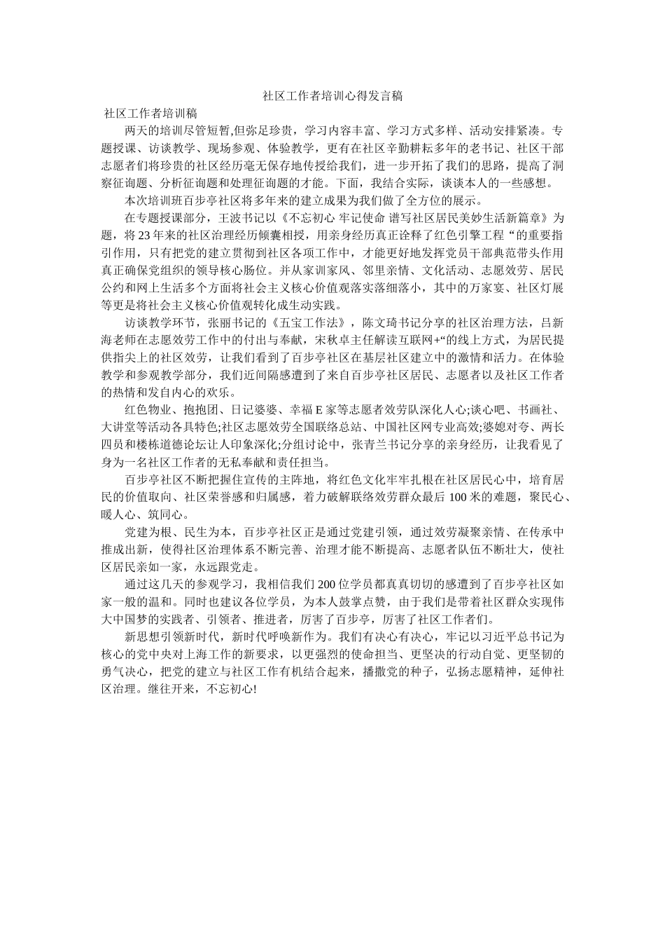 社区作者培训心得发言稿 _第1页