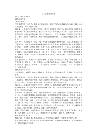 什么并ۥ快乐着作文 