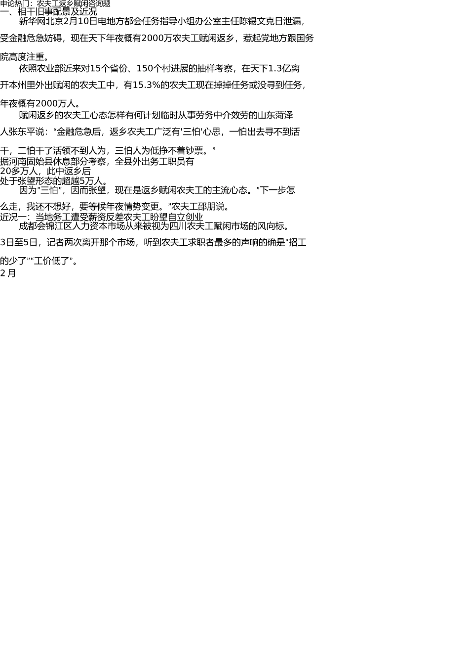 申论热点农民工返乡就业问题 _第1页