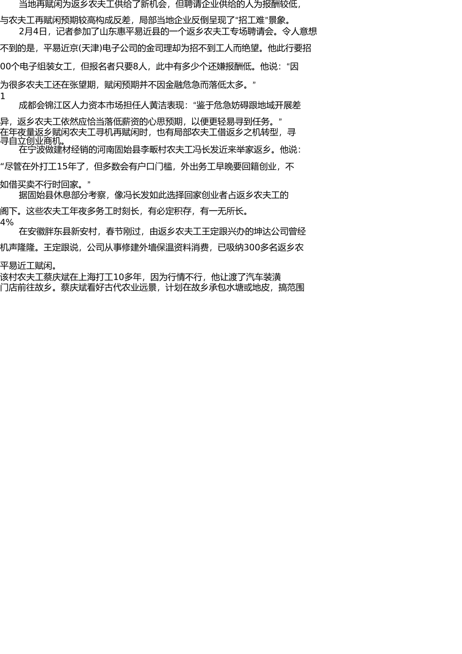申论热点农民工返乡就业问题 _第2页