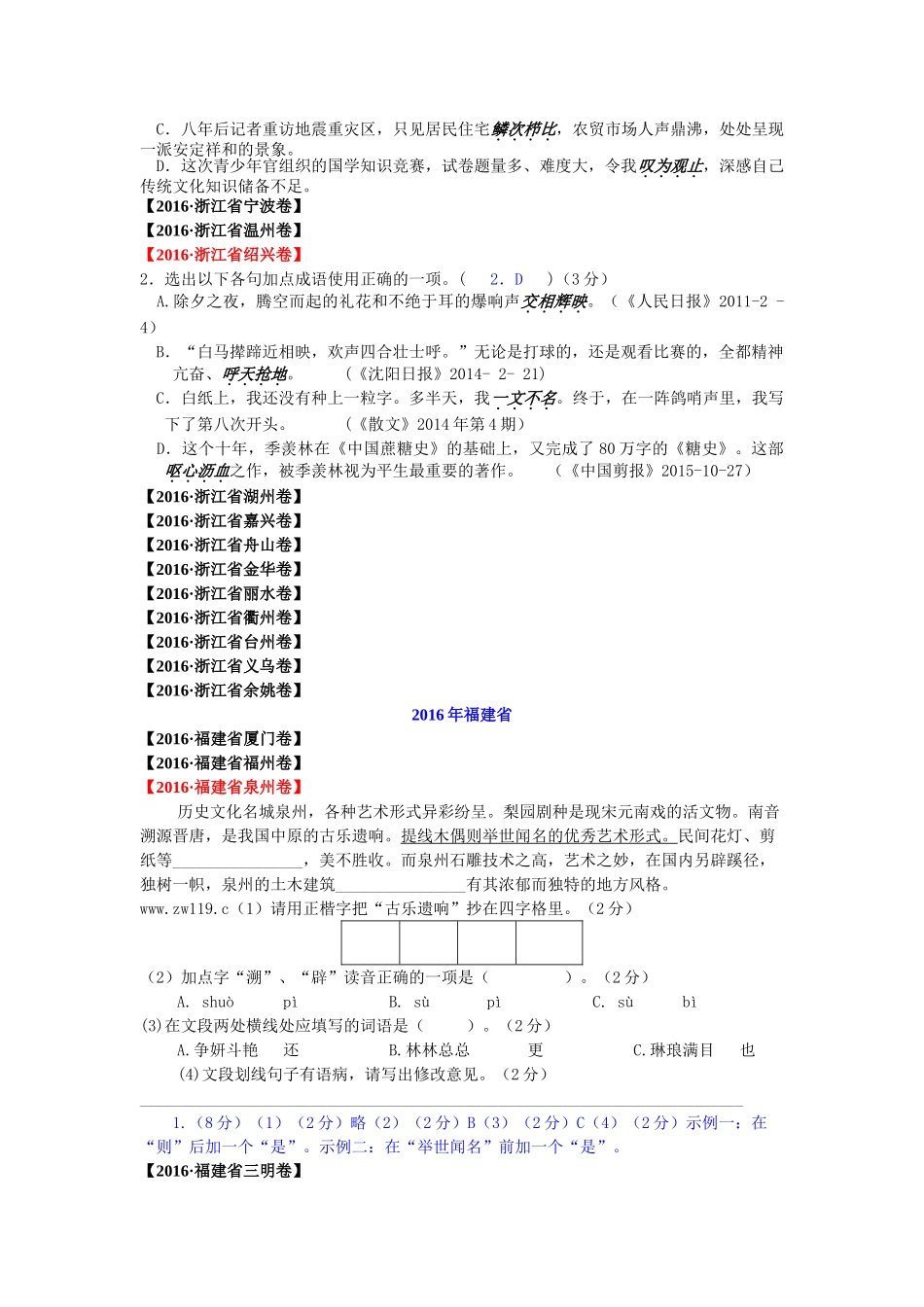 2016年中考语文试题分类汇编之词语运用 _第2页