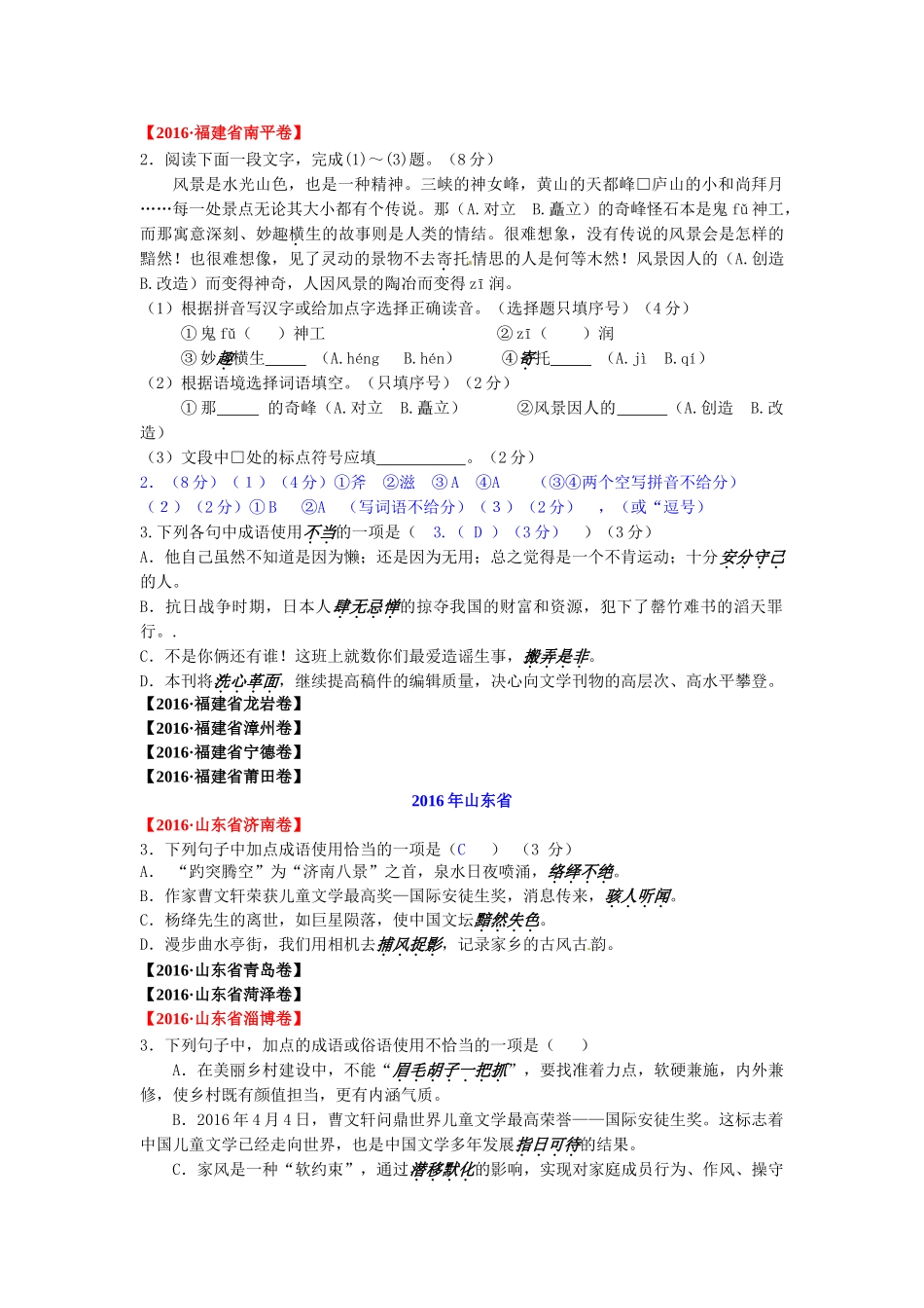 2016年中考语文试题分类汇编之词语运用 _第3页