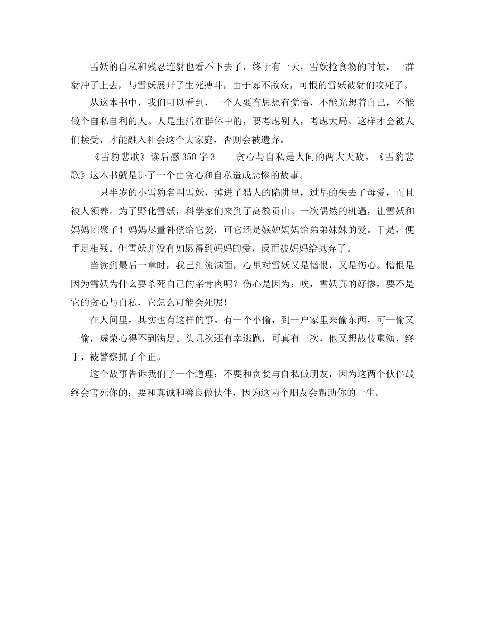 《雪豹悲歌》读后感350字 _第2页