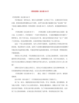 《雪豹悲歌》读后感350字 