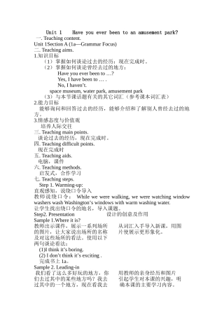 unit 1 have you ever been to an amusement park 教案（鲁教版八年级下）11doc--初中英语 