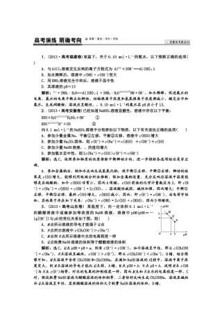 【高考领航】2015届高考化学新一轮总复习  高考演练（真题 重组 考向 把脉）27第八章第三讲 
