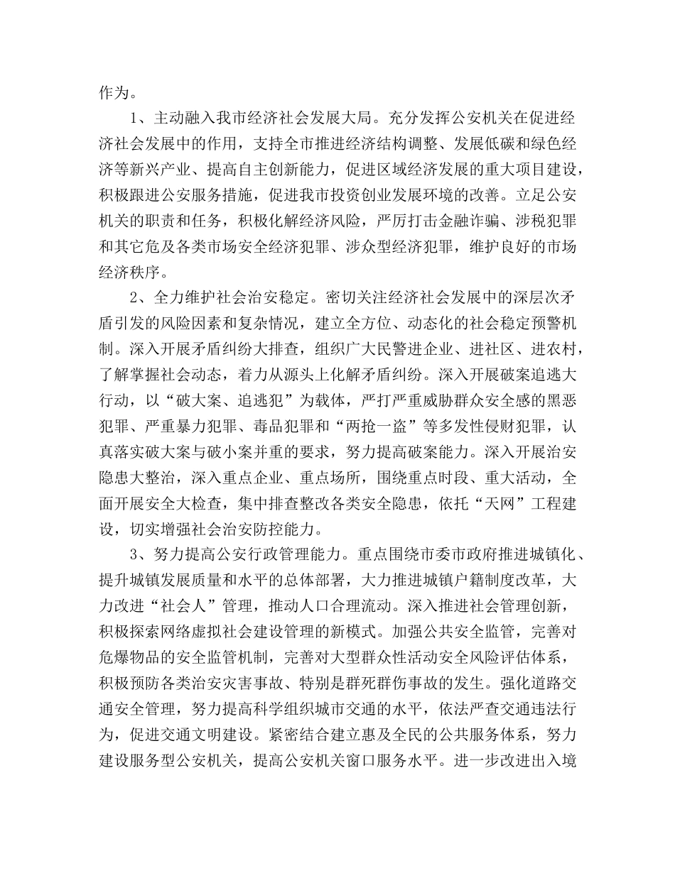 2020年公安机关创业服务年活动实施方案 _第2页