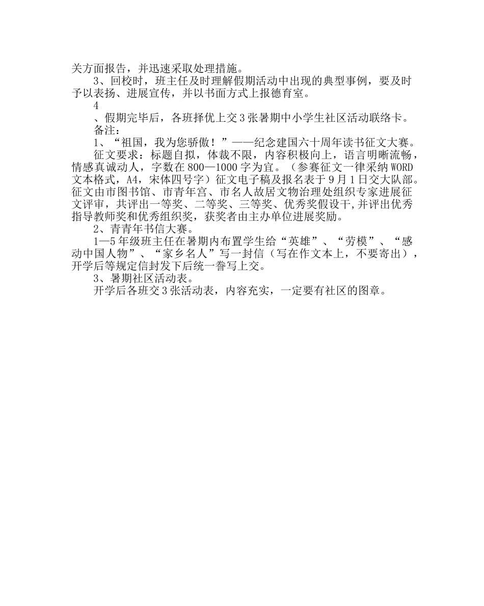 少先队工作范文学校暑期少先队工作计划 _第2页
