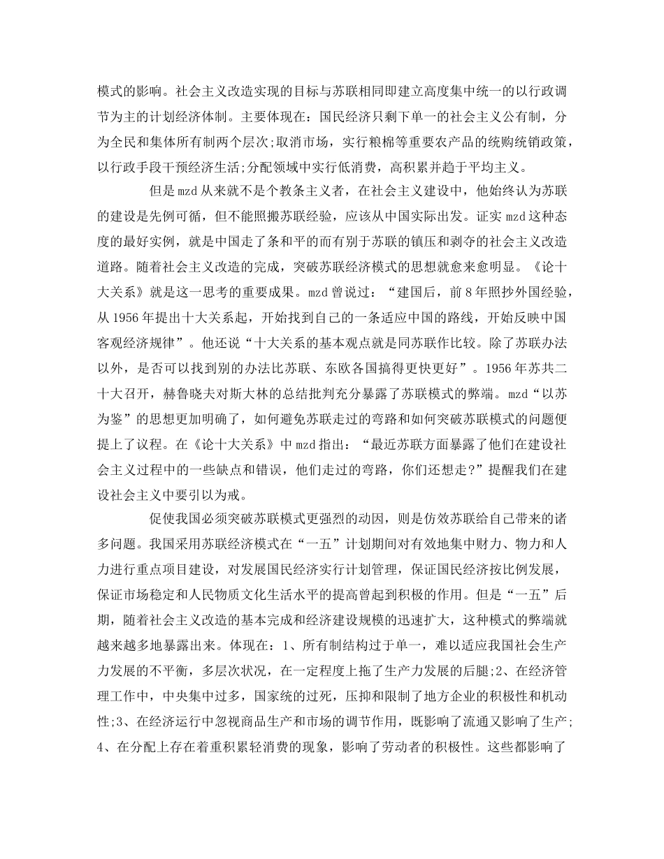 《论十大关系》观后感 _第2页