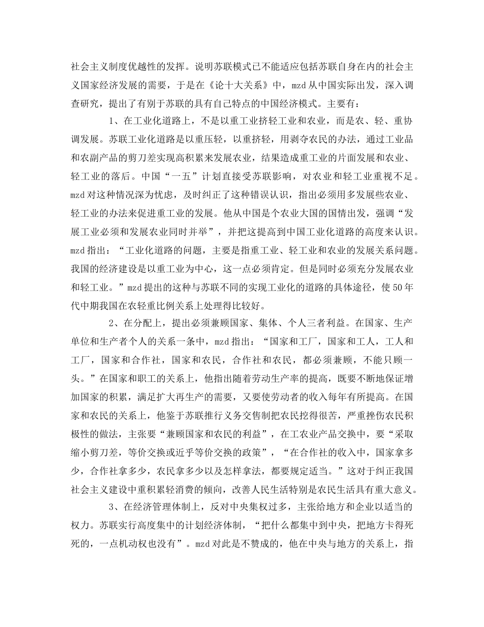 《论十大关系》观后感 _第3页