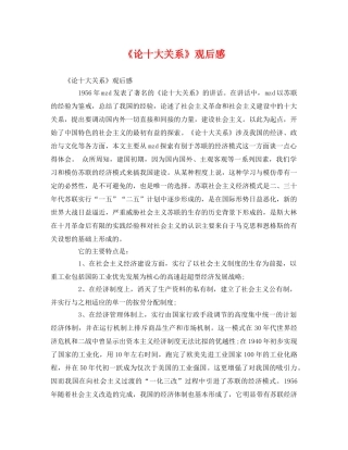 《论十大关系》观后感 