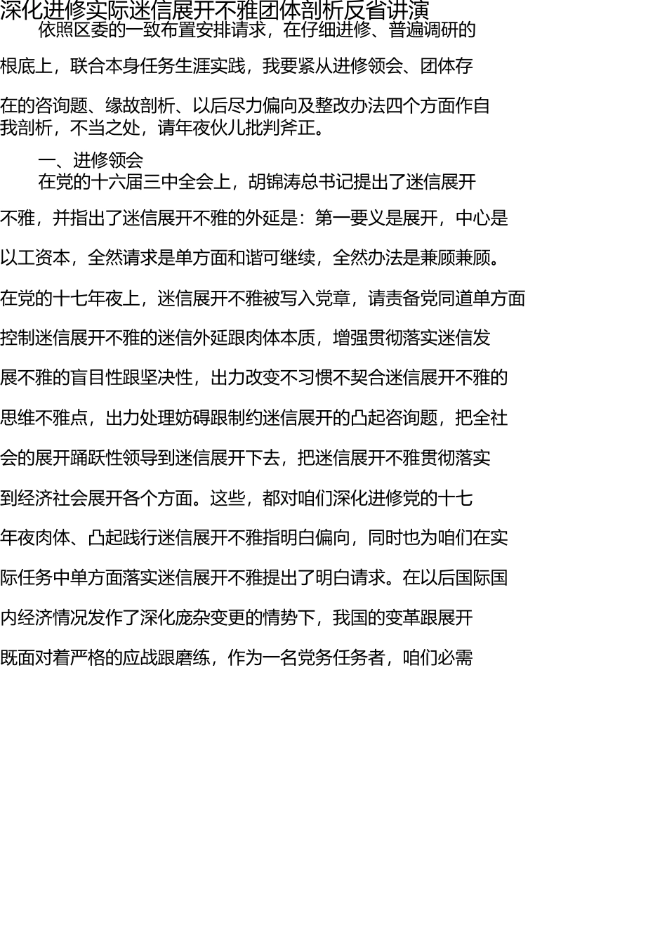 深入学习实践科学发展观个人分析检查报告 _第1页