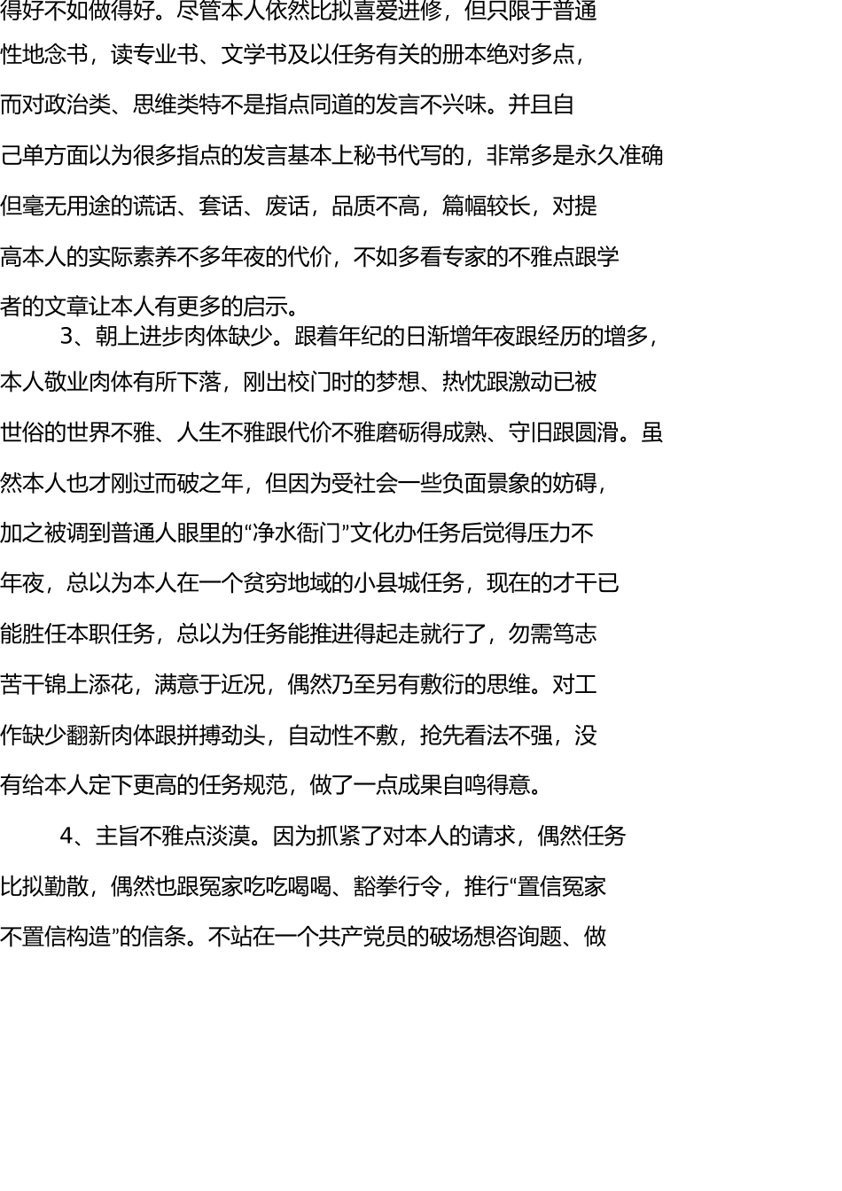 深入学习实践科学发展观个人分析检查报告 _第3页