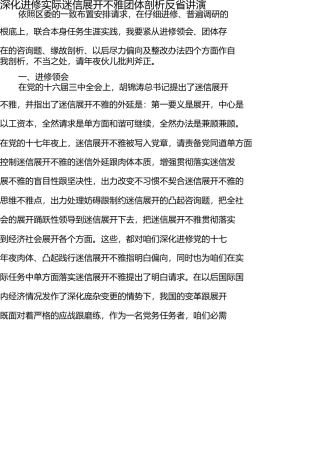 深入学习实践科学发展观个人分析检查报告 