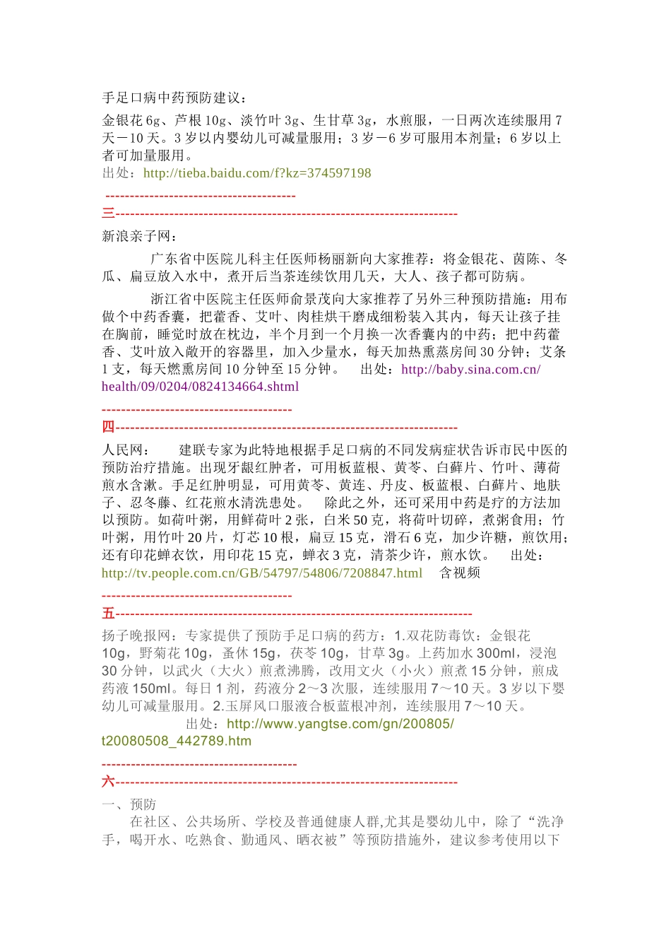 手足口病中药治疗_第3页